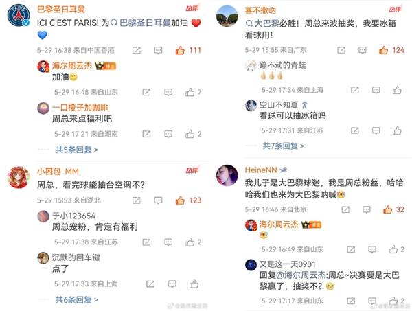 海尔618开门红遇上大巴黎夺冠，赛场与市场双收获