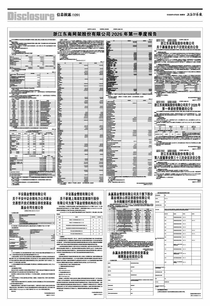 山西证券：截止2026年5月29日，公司股东人数为104,545人