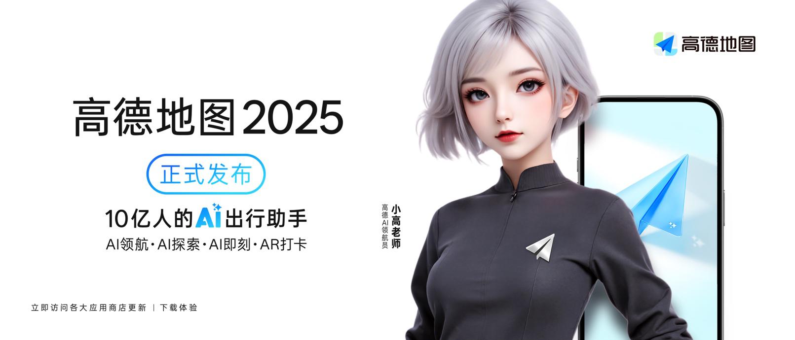 高德CEO郭宁：“信任”才是最稀缺的旅行资源