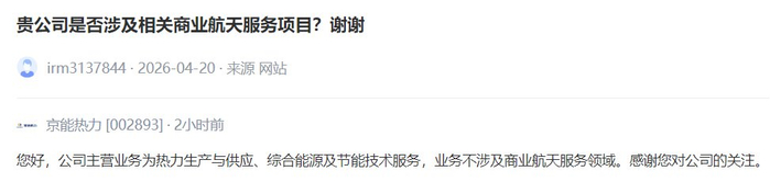 京能热力：截至2026年5月29日，公司股东人数为35,619户