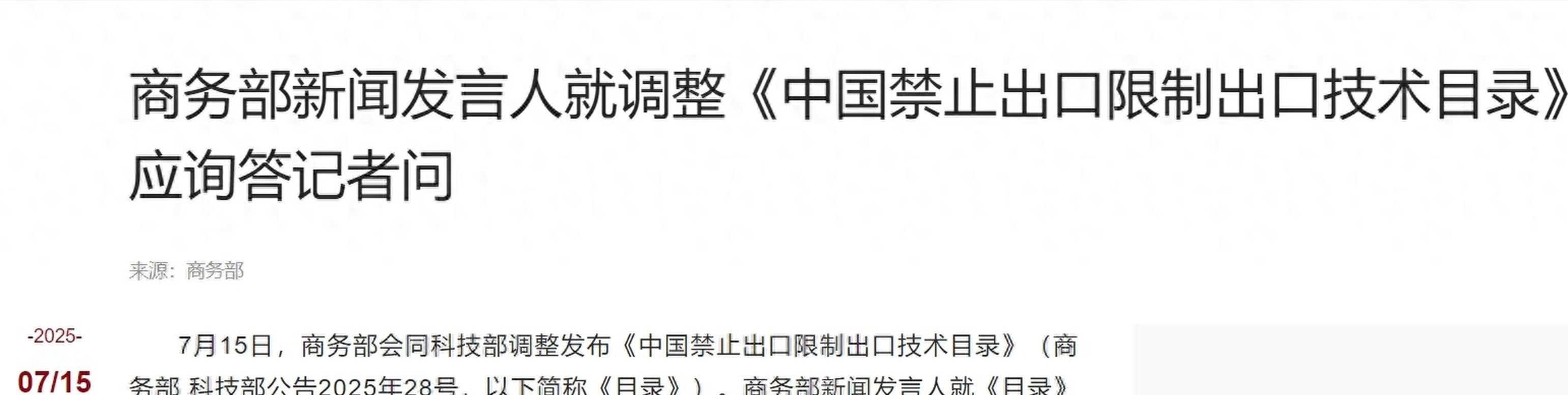 商务部新闻发言人就调整对加拿大反歧视措施答记者问