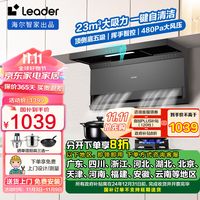 海尔智家获得实用新型专利授权：“吸油烟机”