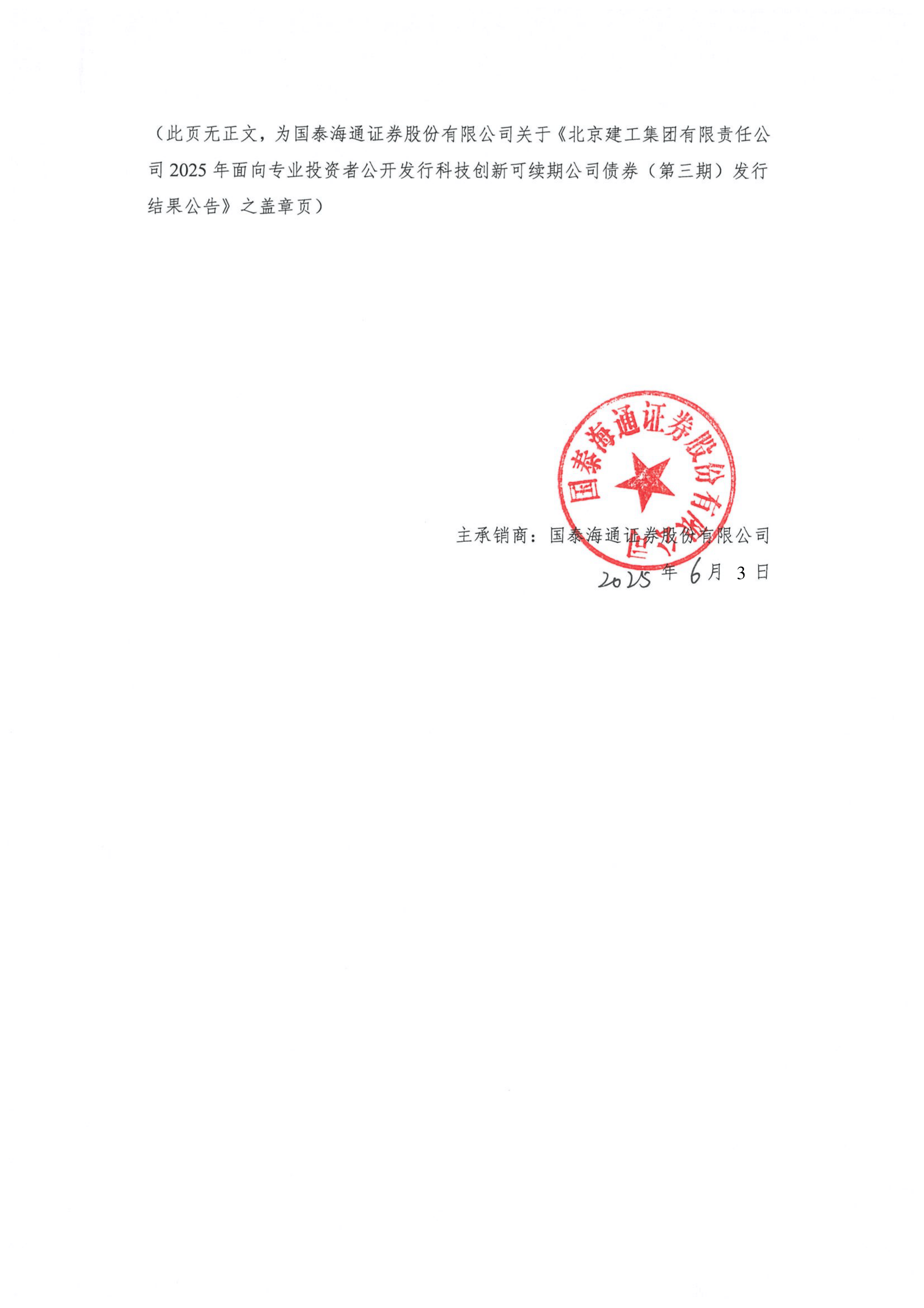 华能国际完成发行20亿元可续期公司债券