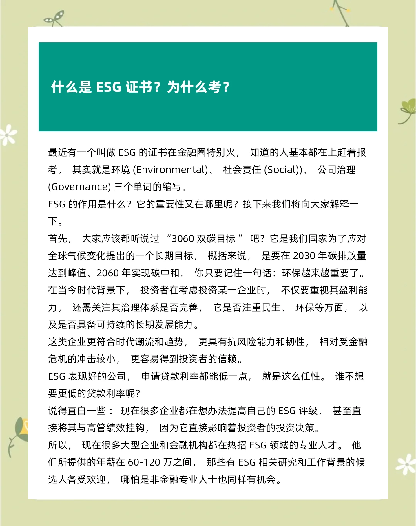 【ESG动态】久祺股份（300994.SZ）获华证指数ESG最新评级CCC，行业排名第18