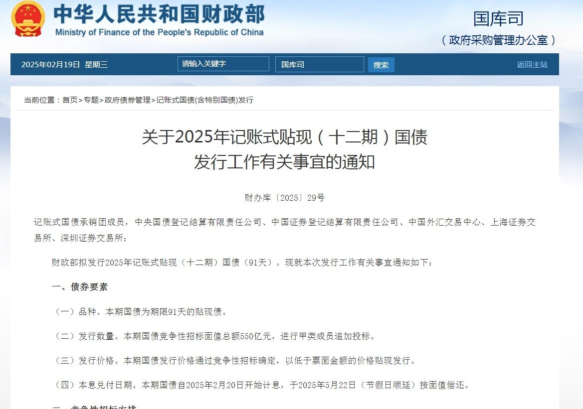 财政部拟发行2026年记账式附息（十二期）国债