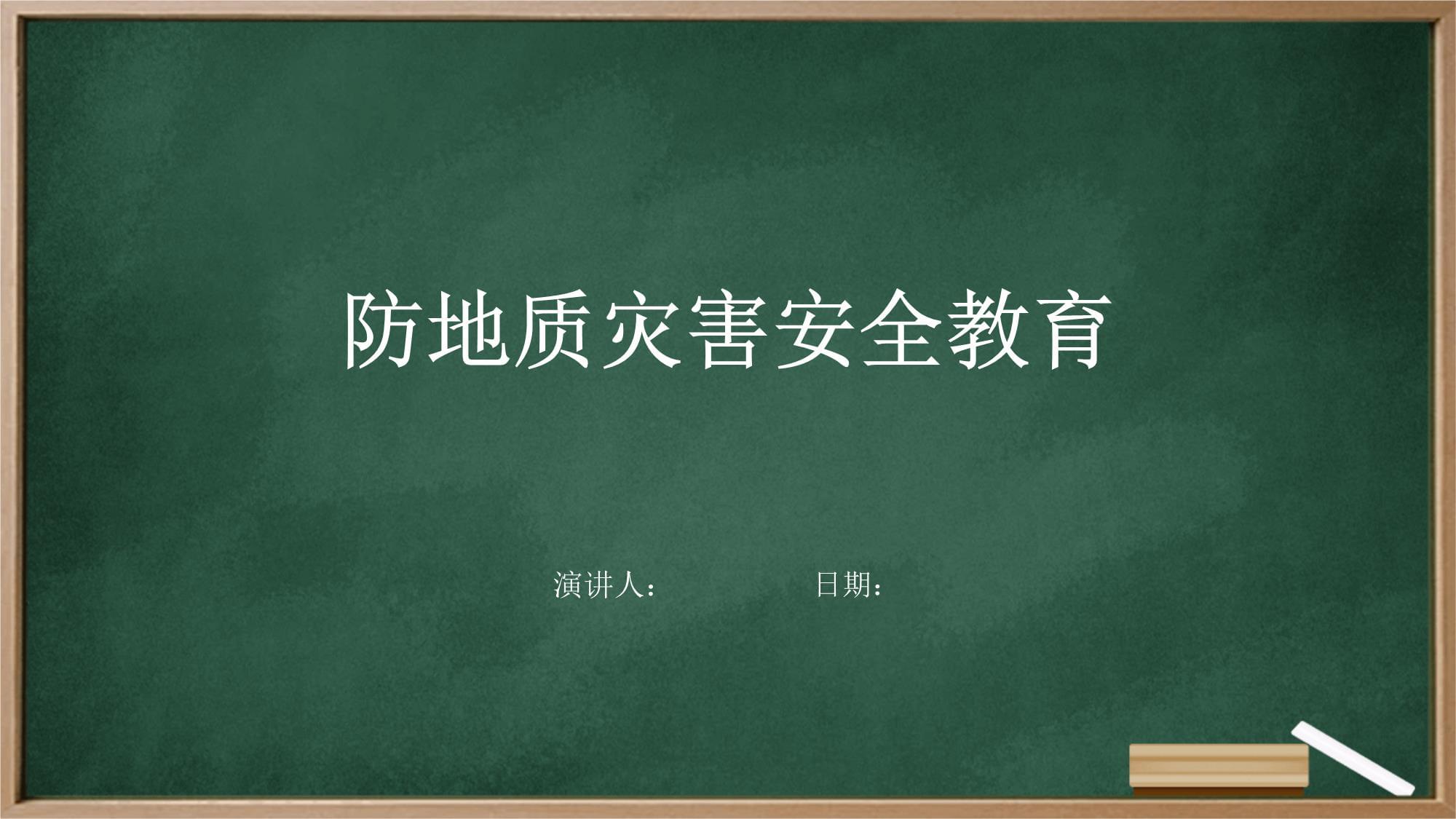 防范地质灾害没有“差不多”更不能“赌一把” | 避险科普→
