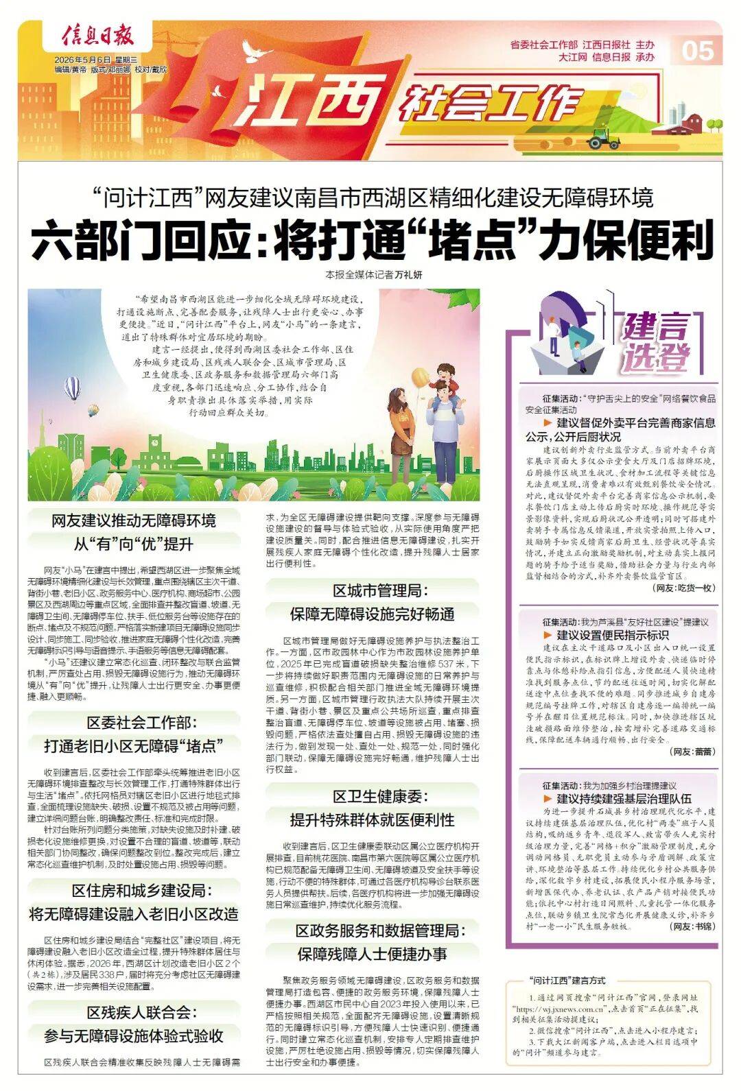 我国加速推进无障碍环境建设