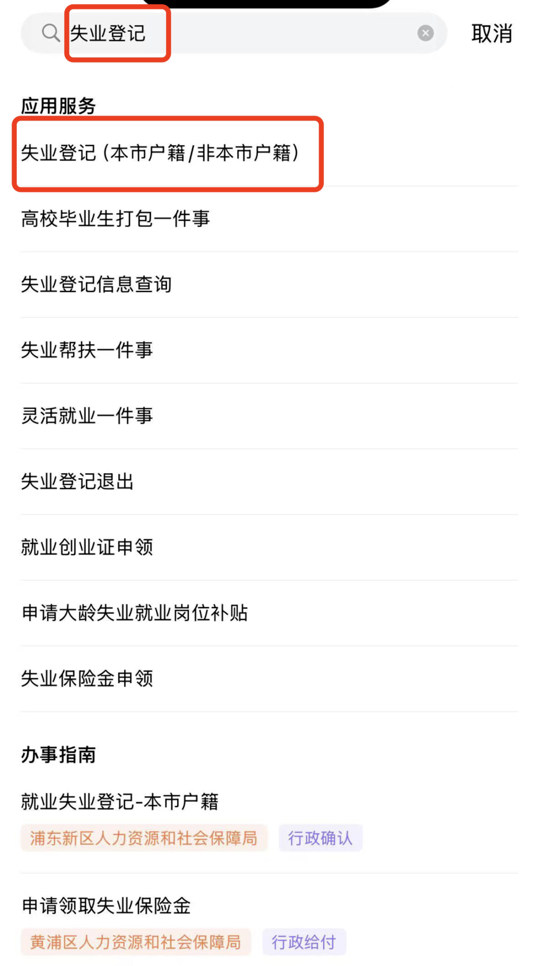 失业保险金申领渠道有哪些?人社部解答